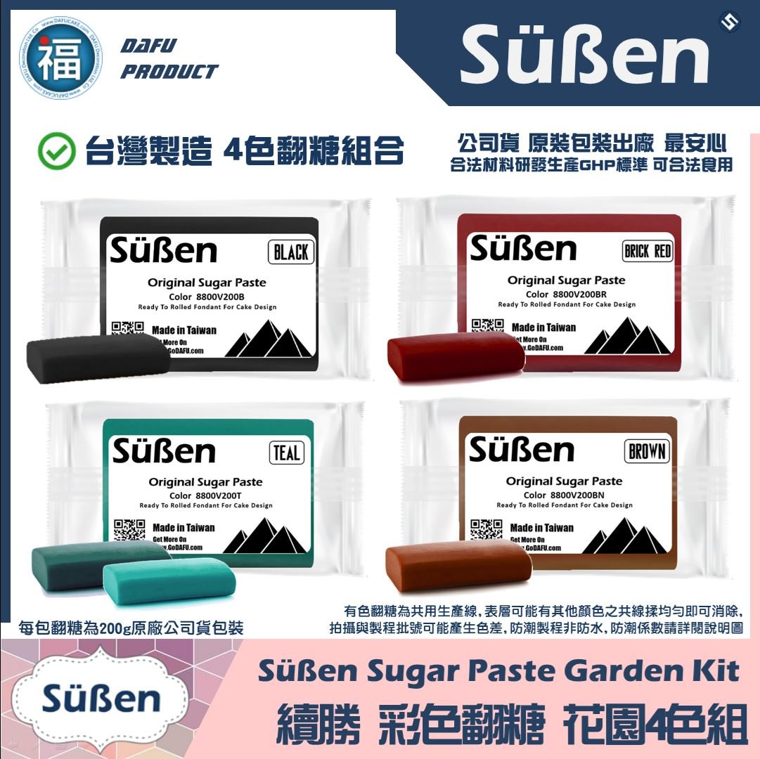 【Suben續勝 有色翻糖】4色翻糖組合【花園】